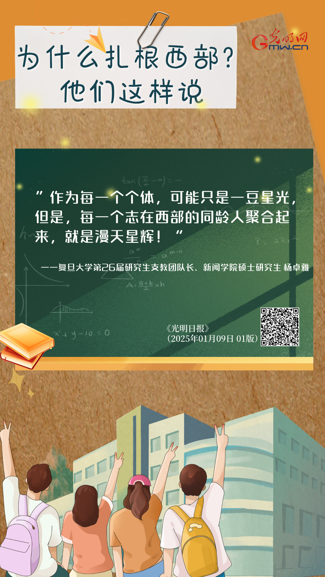 【报效祖国 建功西部】新的征程即将起航 西部故事等你续写