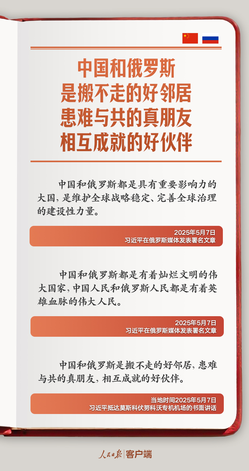 学习笔记丨“全面提升中俄关系的高度、维度、韧度”