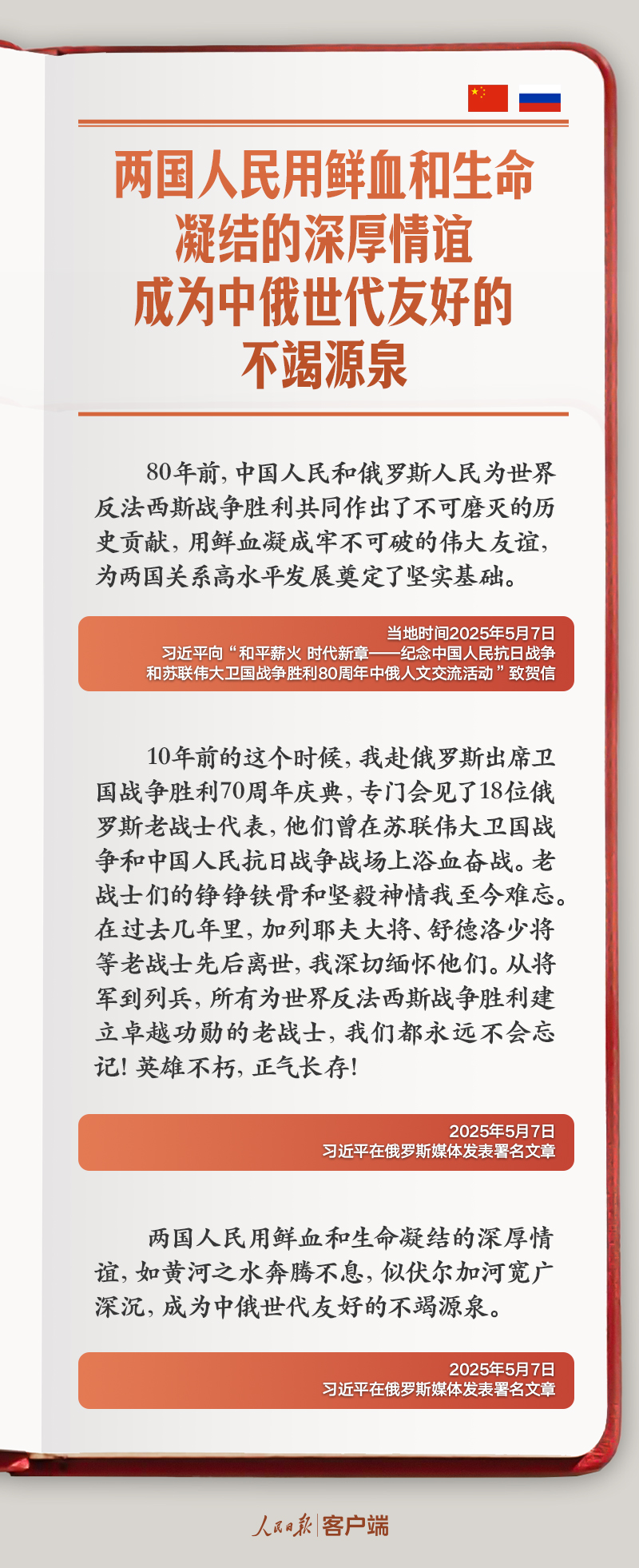 学习笔记丨“全面提升中俄关系的高度、维度、韧度”