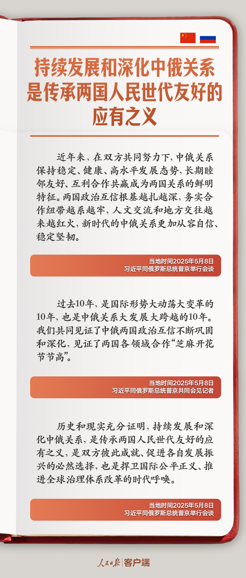 学习笔记丨“全面提升中俄关系的高度、维度、韧度”