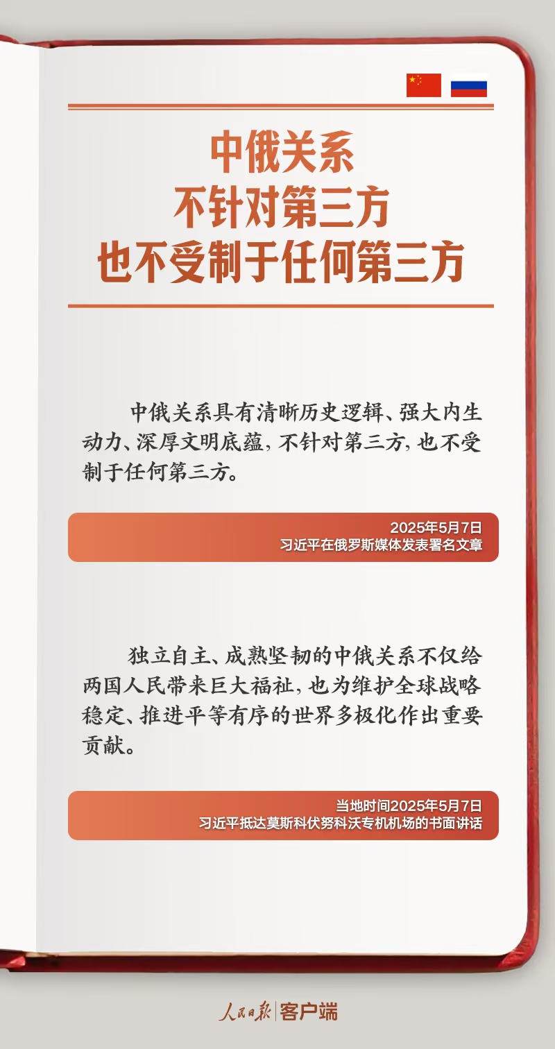 学习笔记丨“全面提升中俄关系的高度、维度、韧度”