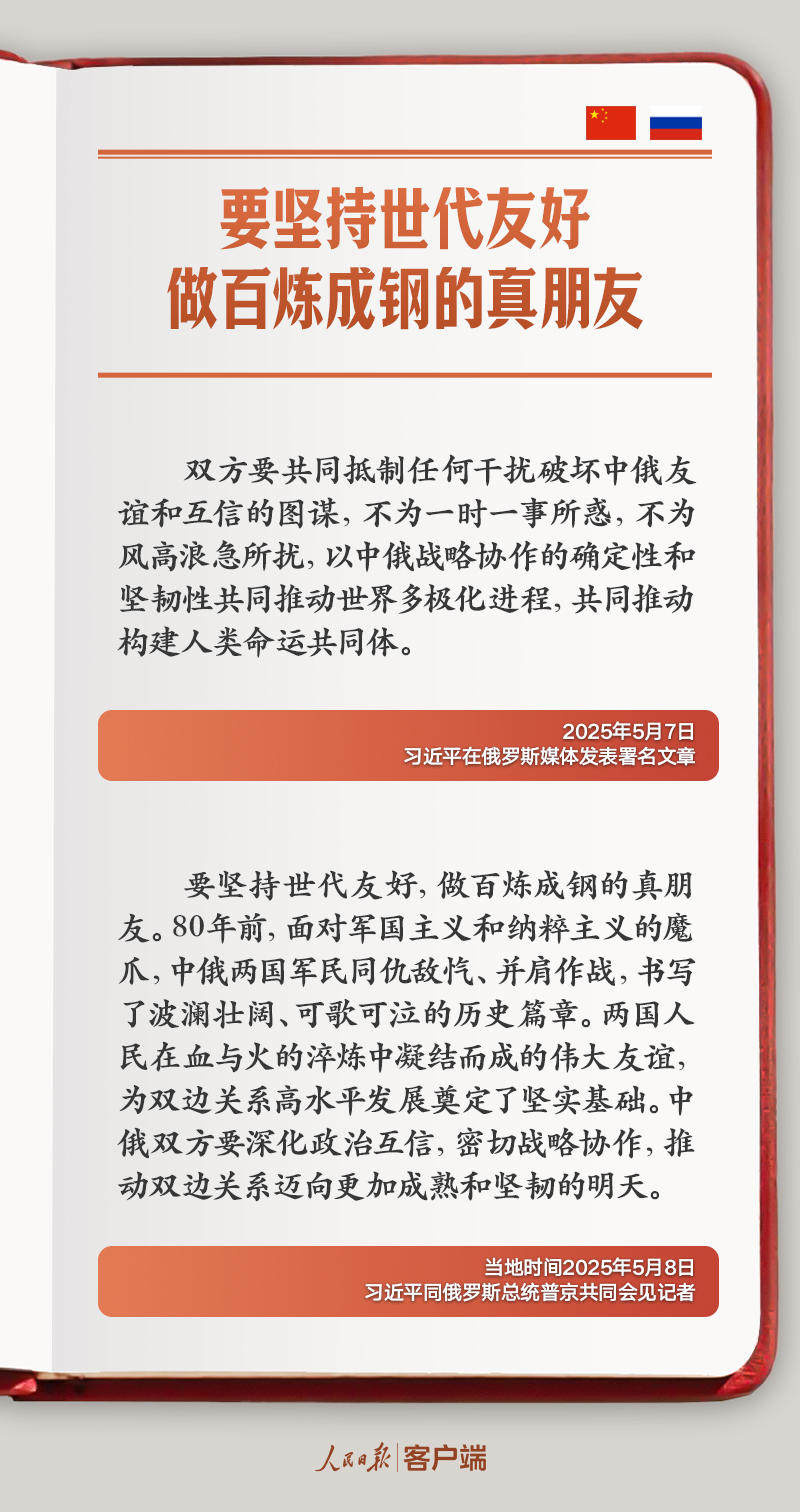 学习笔记丨“全面提升中俄关系的高度、维度、韧度”