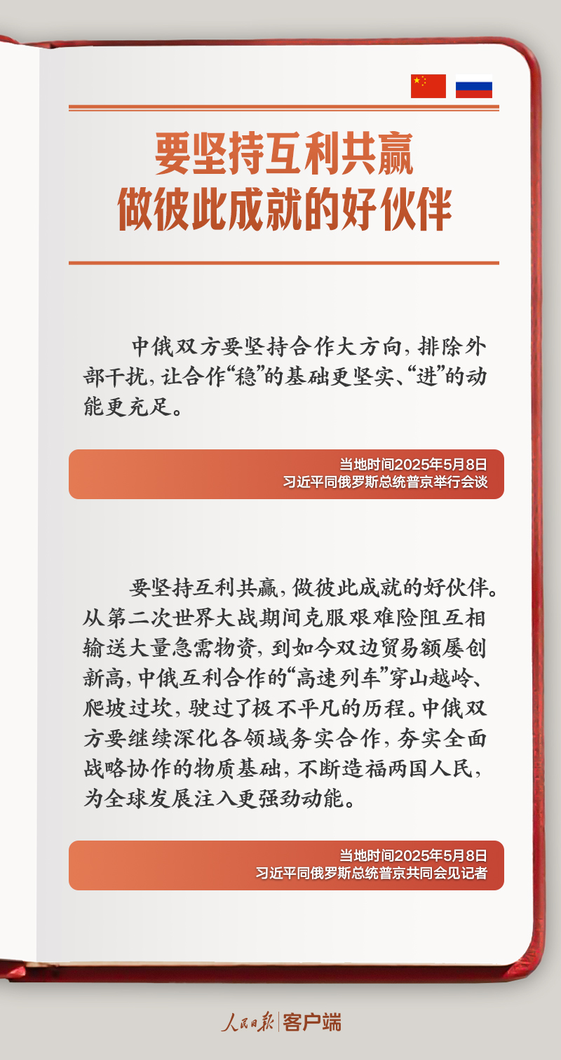 学习笔记丨“全面提升中俄关系的高度、维度、韧度”