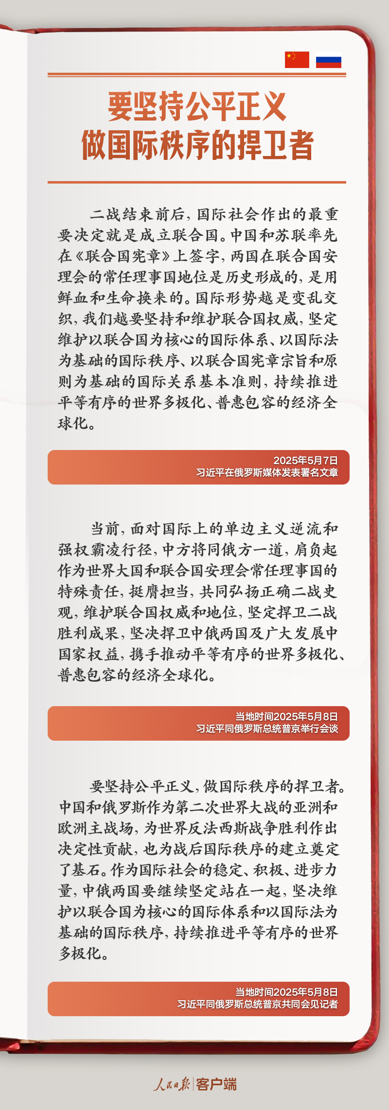 学习笔记丨“全面提升中俄关系的高度、维度、韧度”
