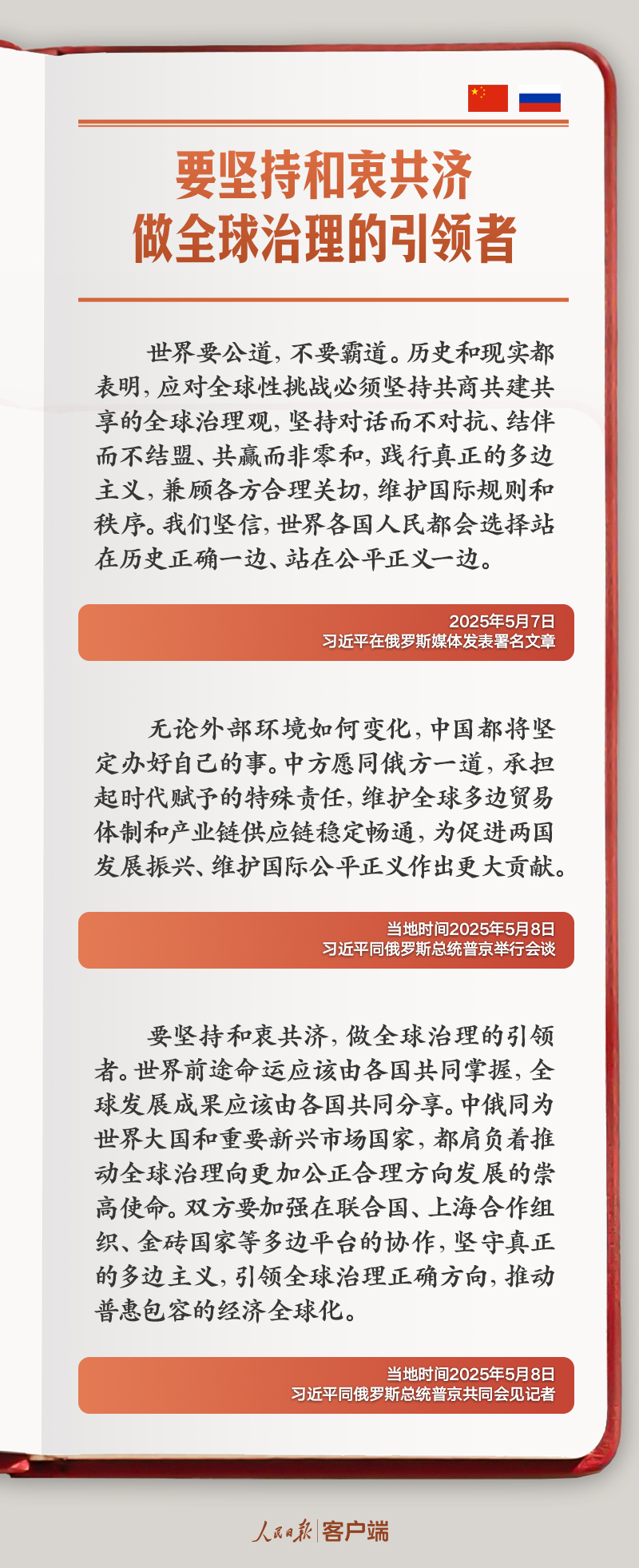 学习笔记丨“全面提升中俄关系的高度、维度、韧度”