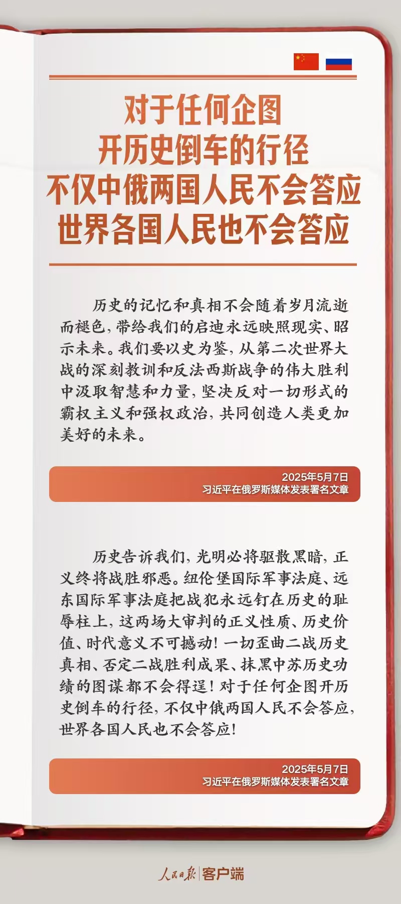 学习笔记丨“全面提升中俄关系的高度、维度、韧度”