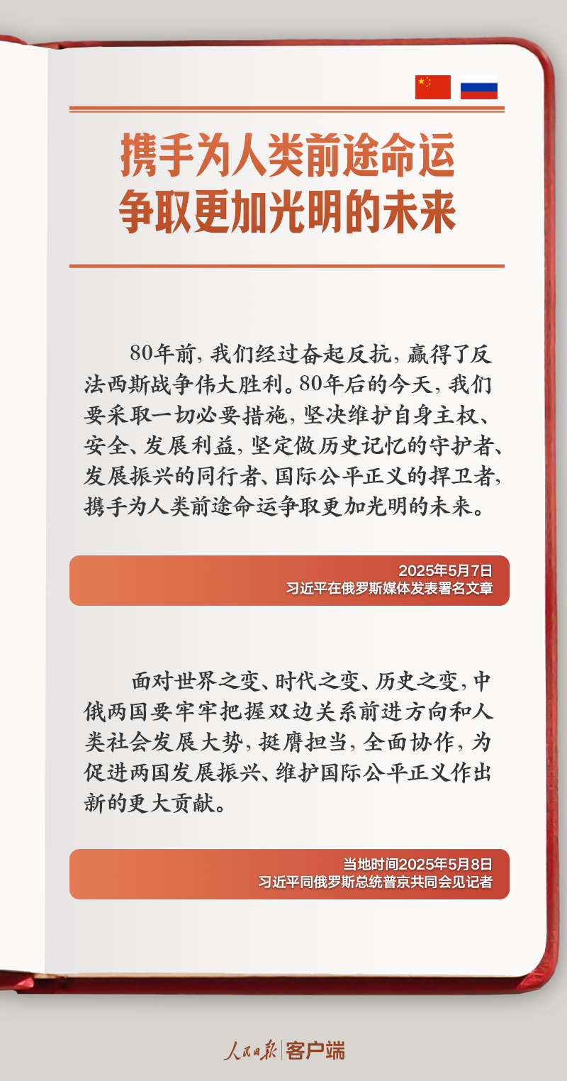 学习笔记丨“全面提升中俄关系的高度、维度、韧度”