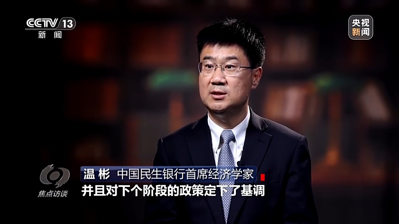 焦点访谈丨增量政策再出“组合拳” 为中国经济注入更多确定性