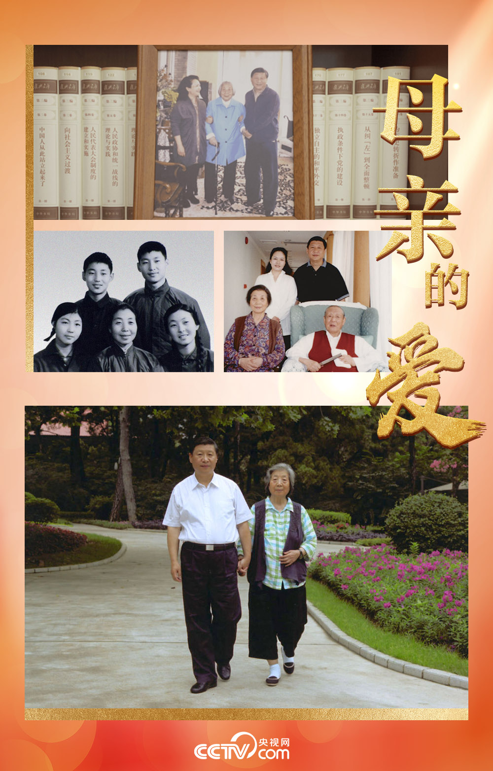 人民领袖｜母亲的爱