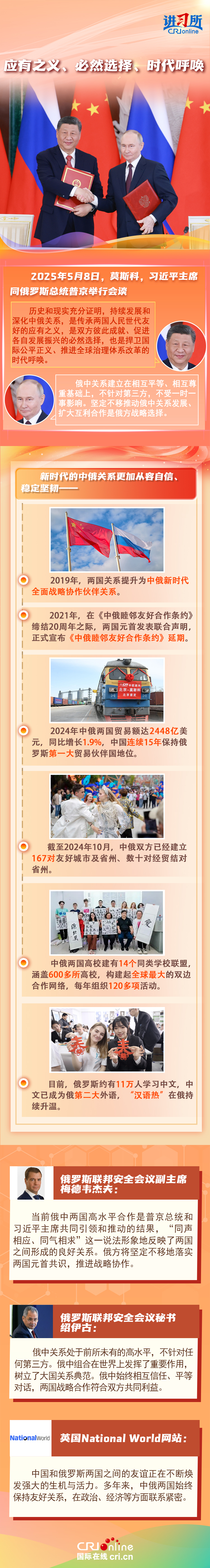 【讲习所中国与世界】习近平强调深化中俄关系是应有之义、必然选择、时代呼唤