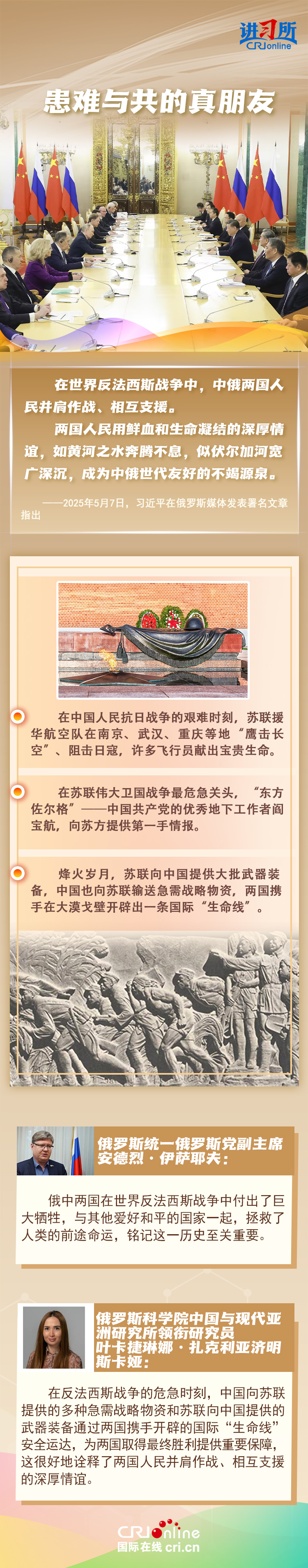 【讲习所中国与世界】习近平强调深化中俄关系是应有之义、必然选择、时代呼唤