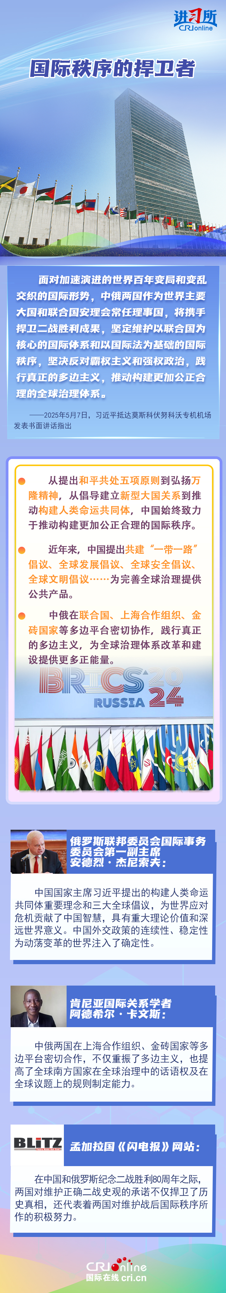 【讲习所中国与世界】习近平强调深化中俄关系是应有之义、必然选择、时代呼唤