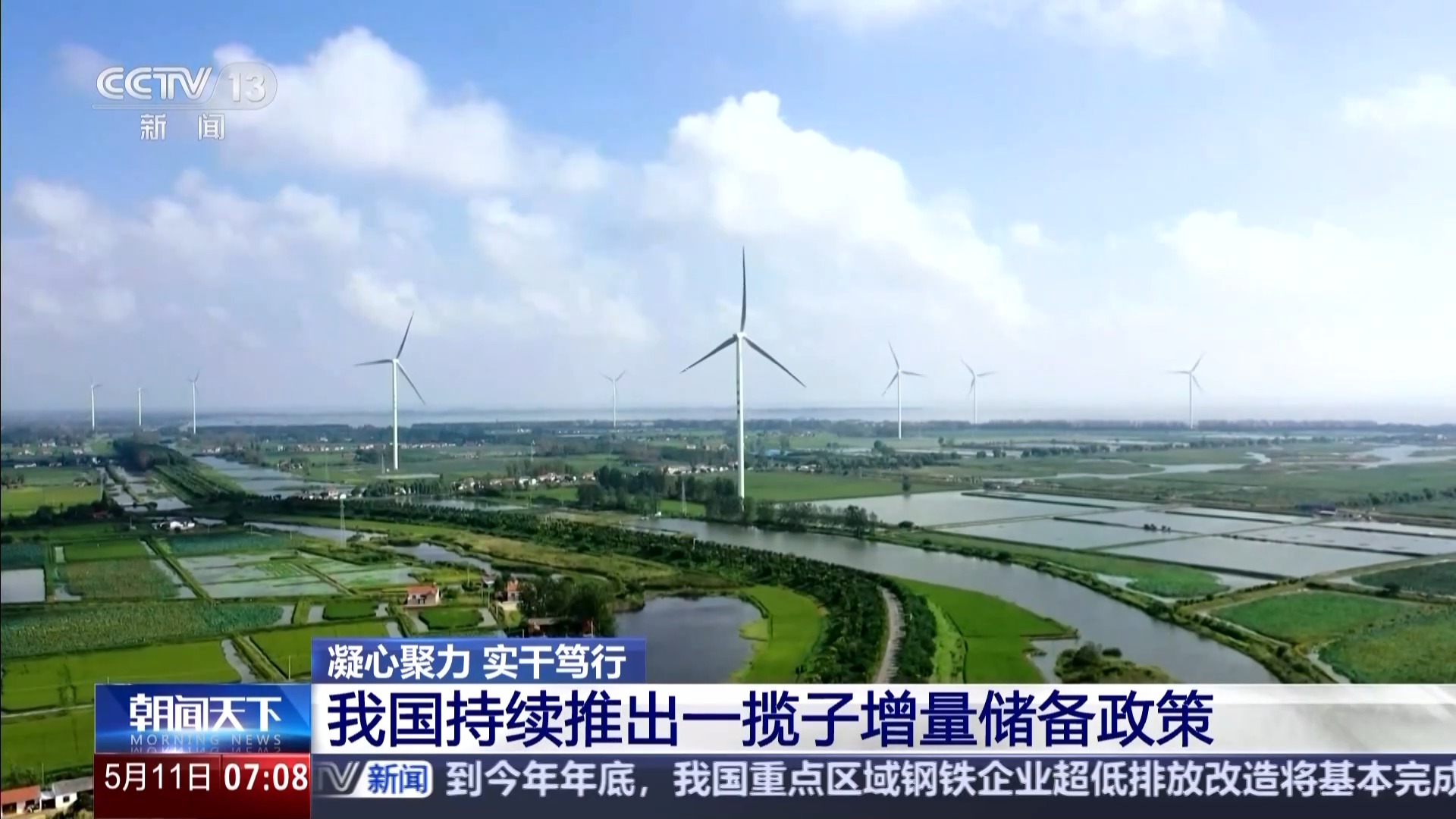凝心聚力 实干笃行丨重大工程有了“及时雨” 一揽子增量储备政策落地实施