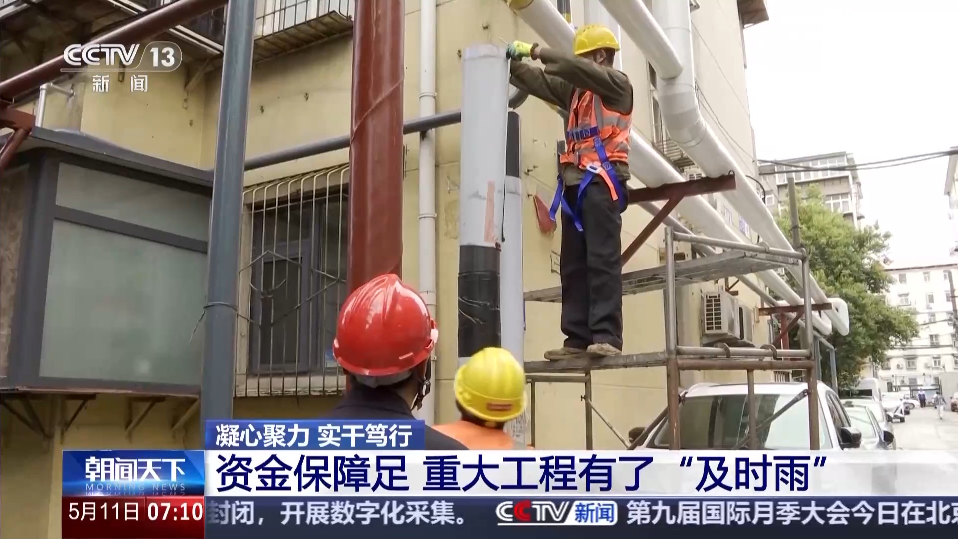 凝心聚力 实干笃行丨重大工程有了“及时雨” 一揽子增量储备政策落地实施