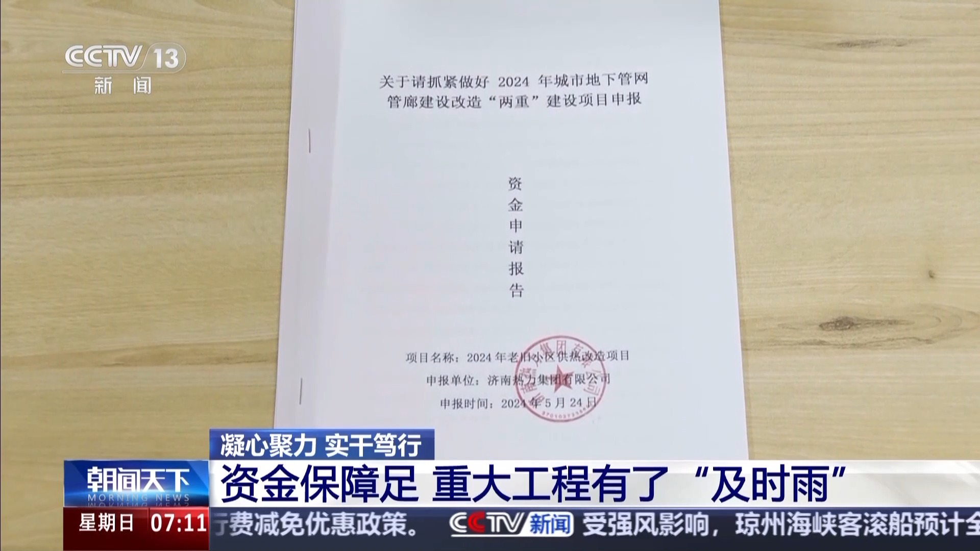 凝心聚力 实干笃行丨重大工程有了“及时雨” 一揽子增量储备政策落地实施