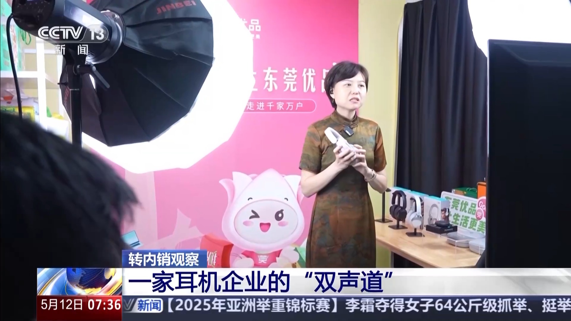 转内销观察丨耳机企业如何在内外贸市场奏响 “双强音”