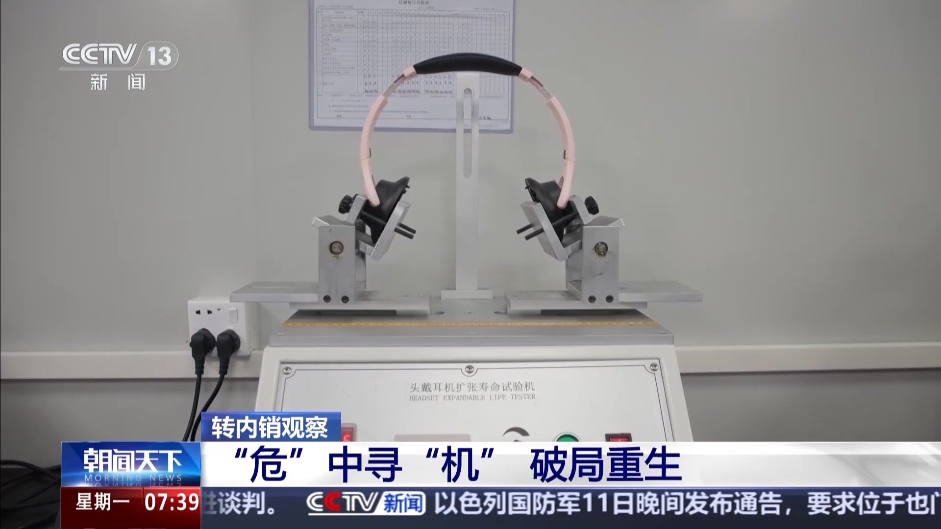 转内销观察丨耳机企业如何在内外贸市场奏响 “双强音”