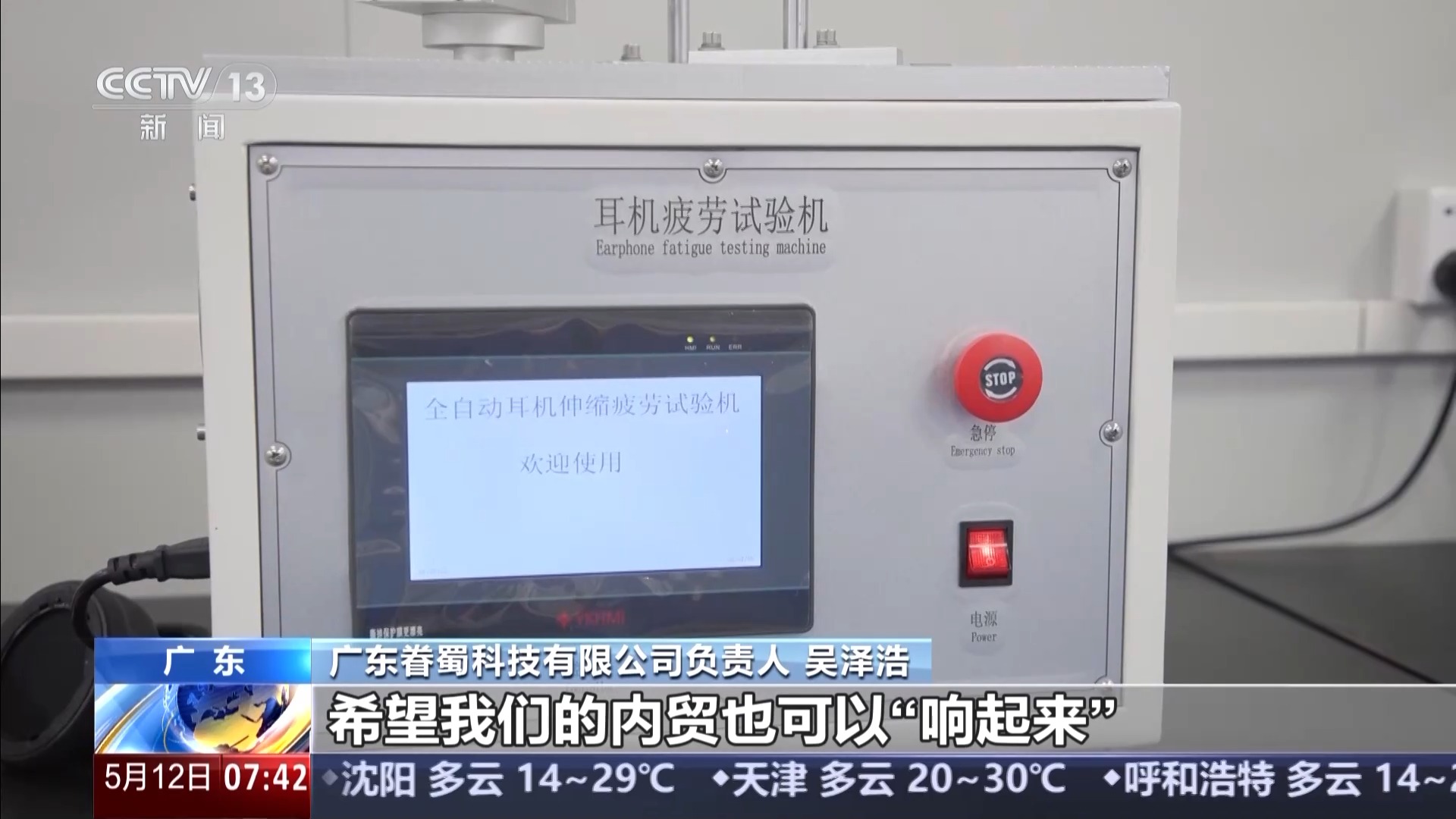 转内销观察丨耳机企业如何在内外贸市场奏响 “双强音”