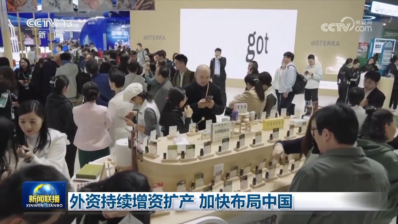 外资持续增资扩产 加快布局中国