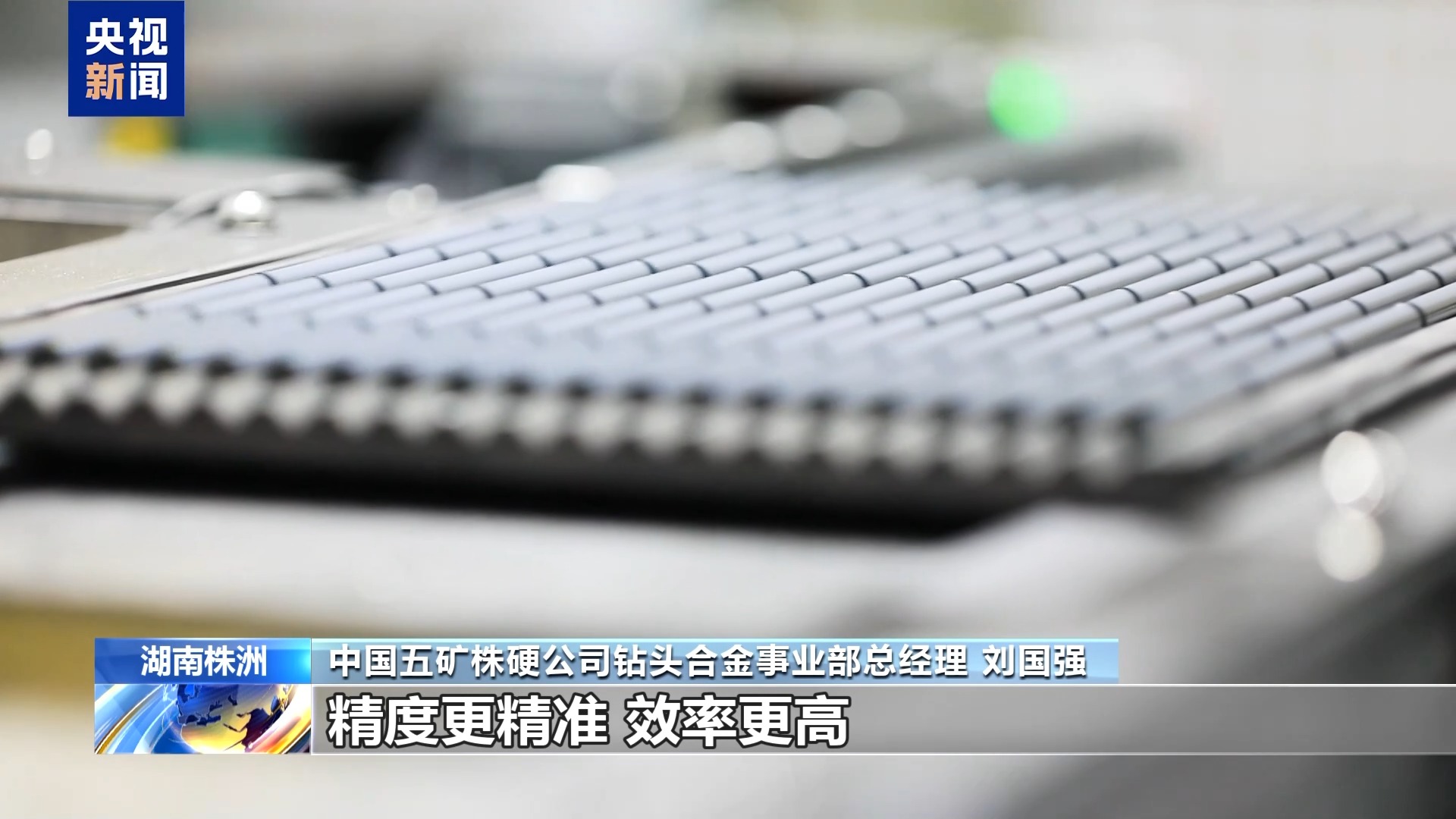 中国智造突围向“新” 产业链升级加速跃升