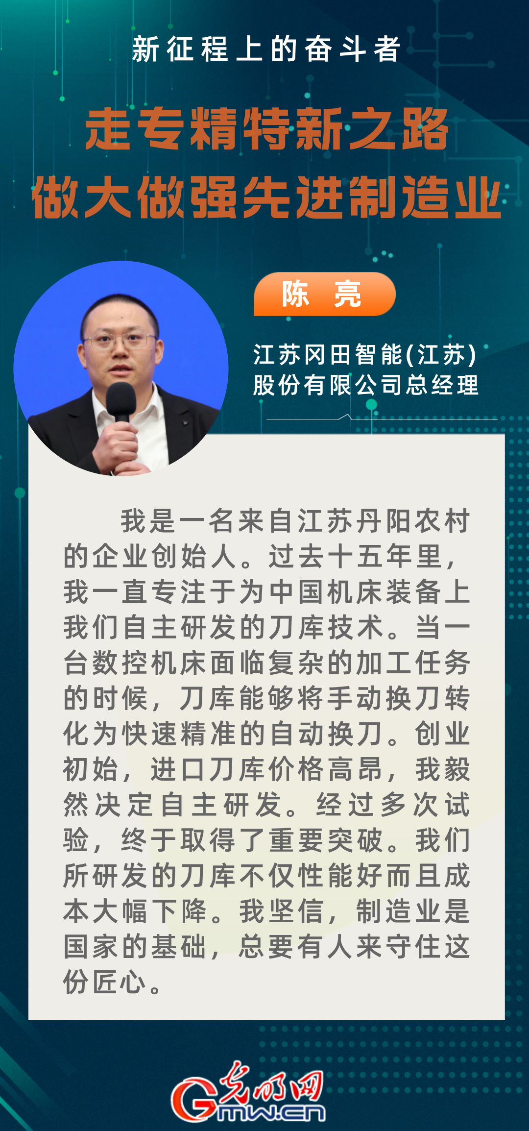 新征程上的奋斗者丨做大做强先进制造业 他们在岗位上创新奋斗