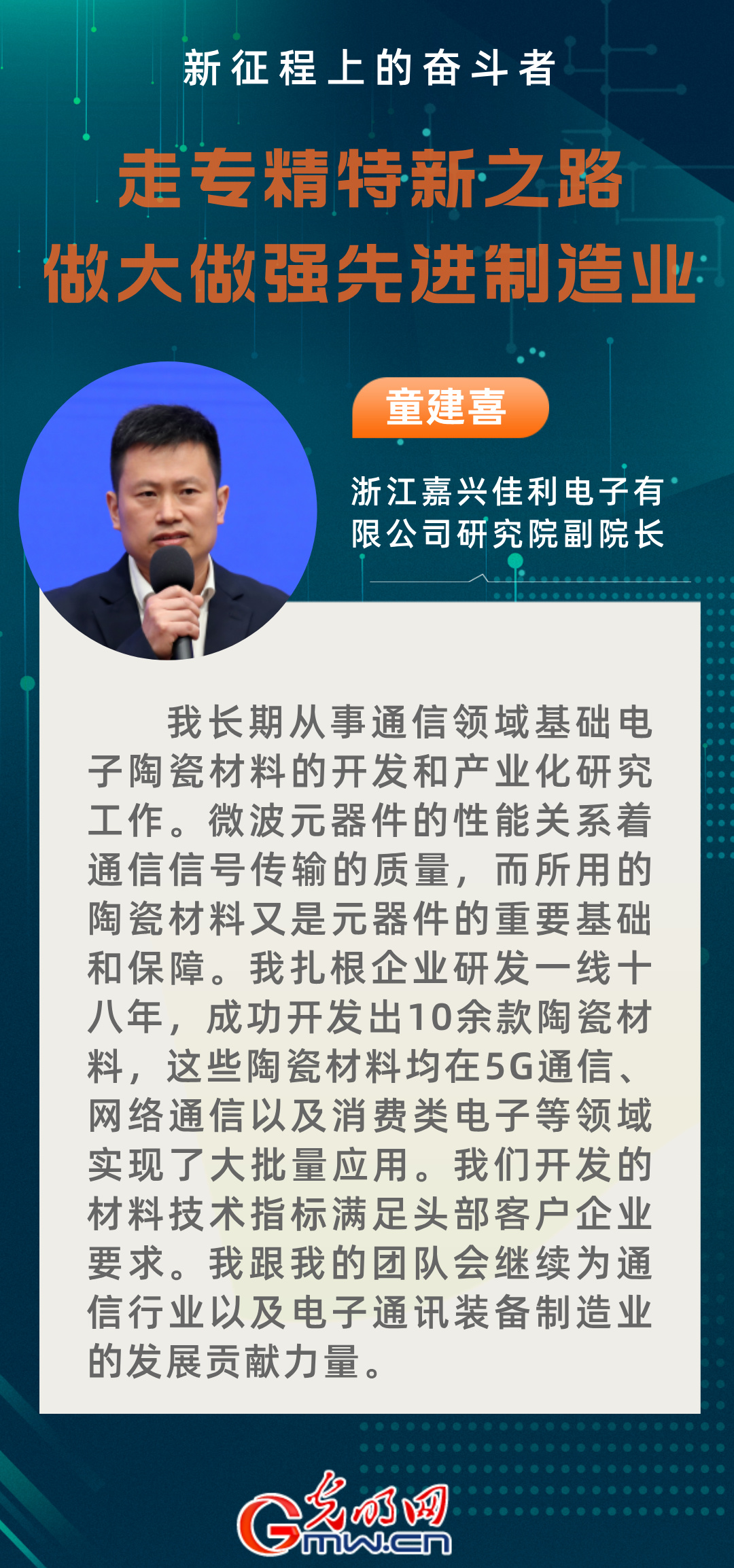 新征程上的奋斗者丨做大做强先进制造业 他们在岗位上创新奋斗