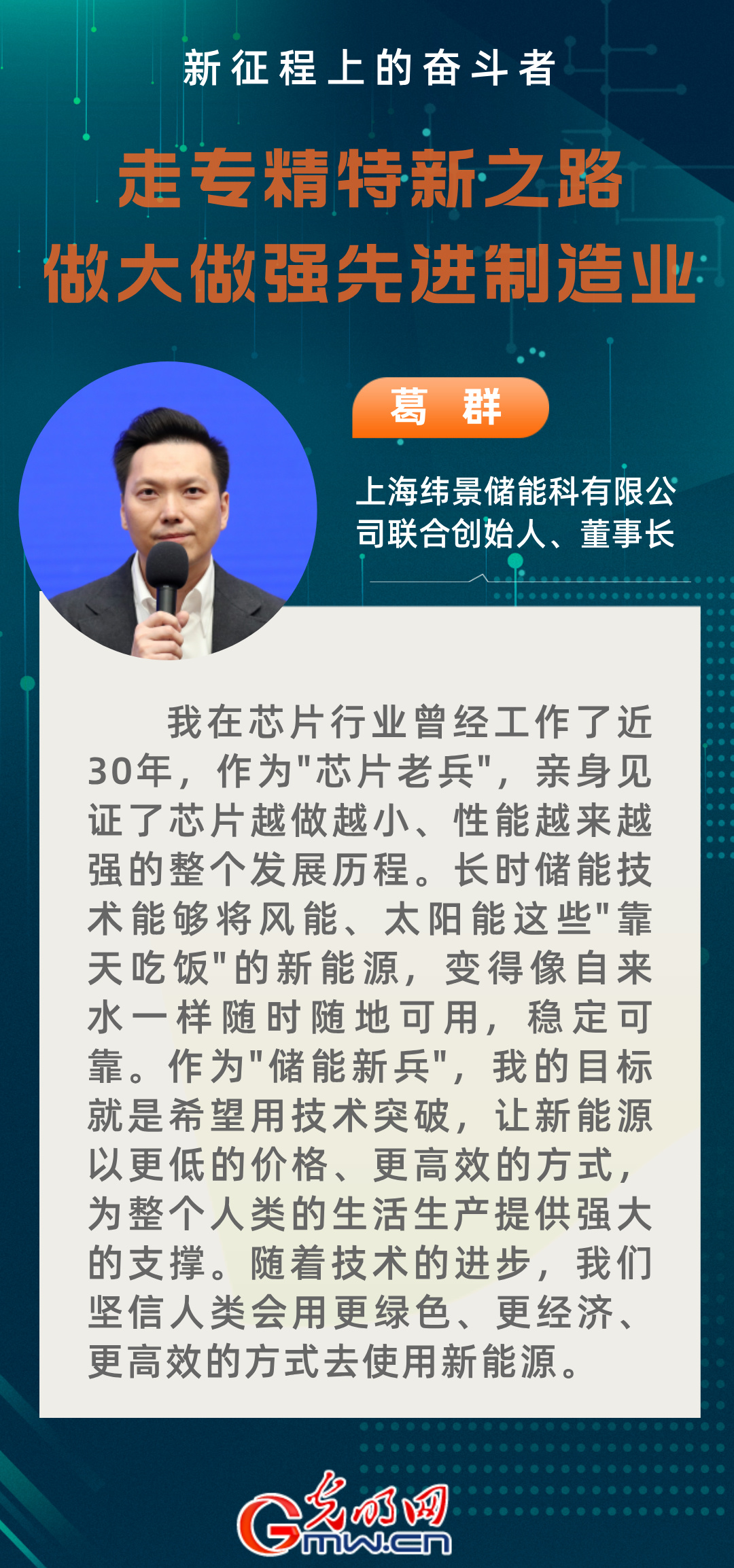 新征程上的奋斗者丨做大做强先进制造业 他们在岗位上创新奋斗