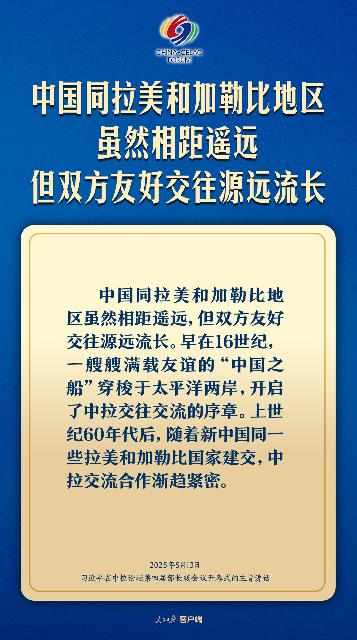 习近平：共同谱写构建中拉命运共同体新篇章