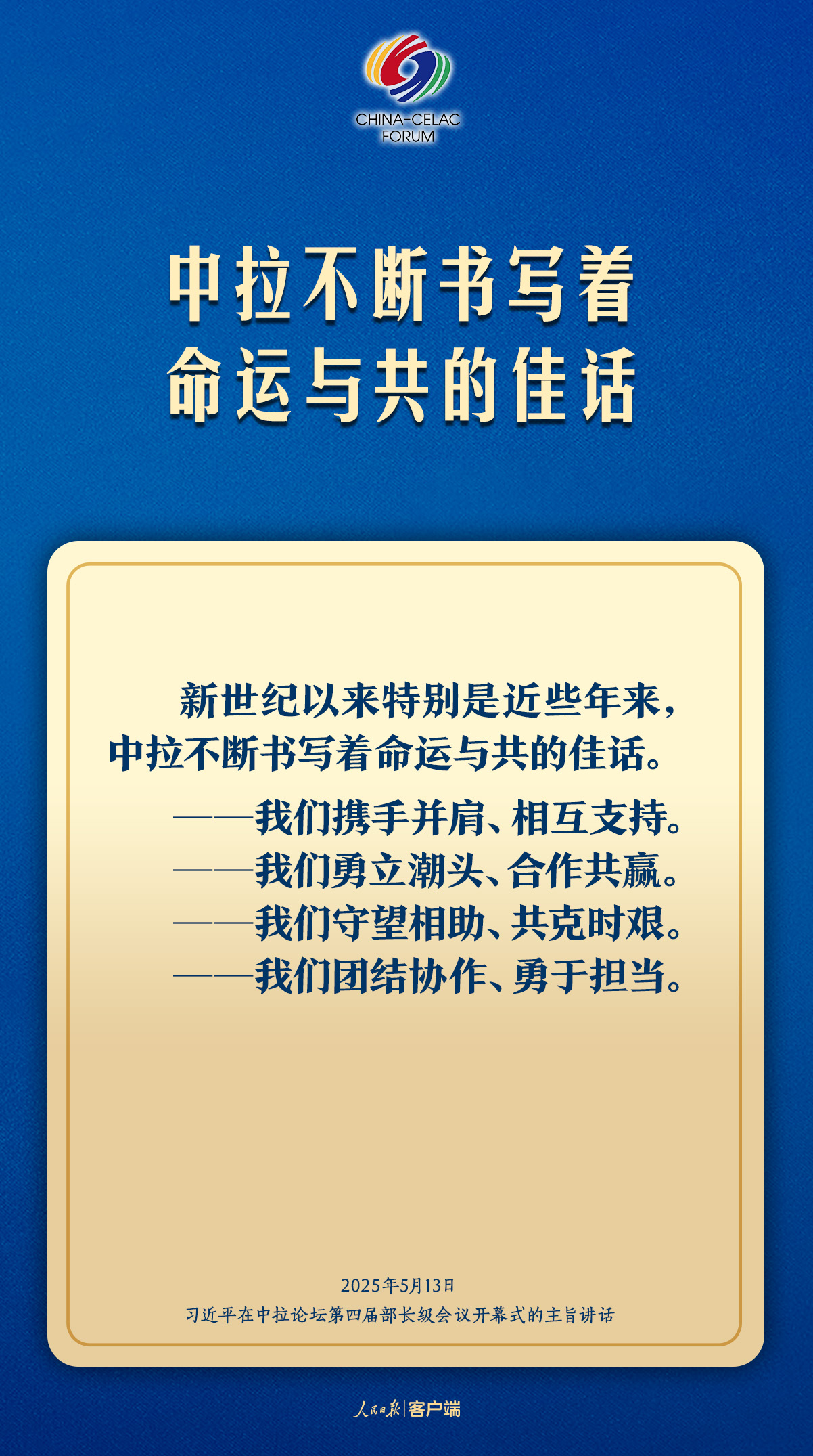 习近平：共同谱写构建中拉命运共同体新篇章