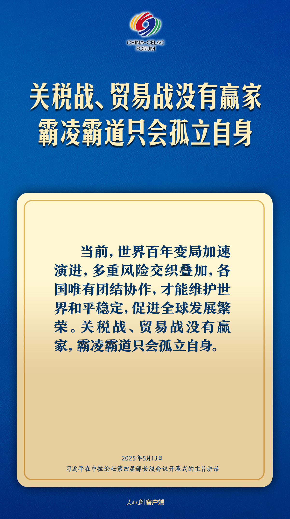 习近平：共同谱写构建中拉命运共同体新篇章