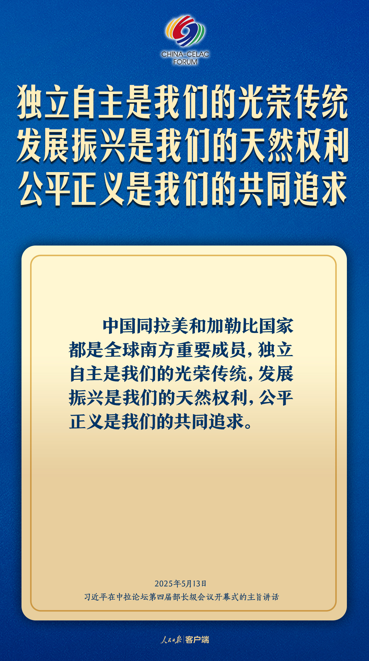 习近平：共同谱写构建中拉命运共同体新篇章