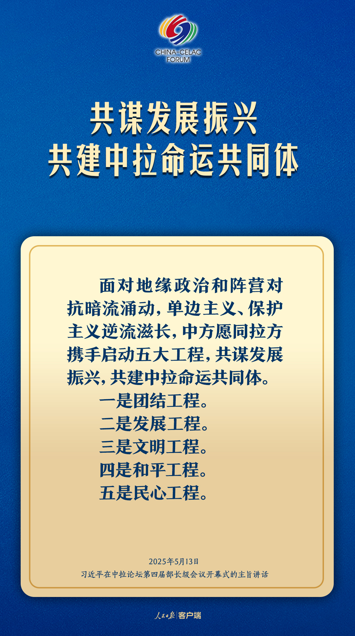 习近平：共同谱写构建中拉命运共同体新篇章