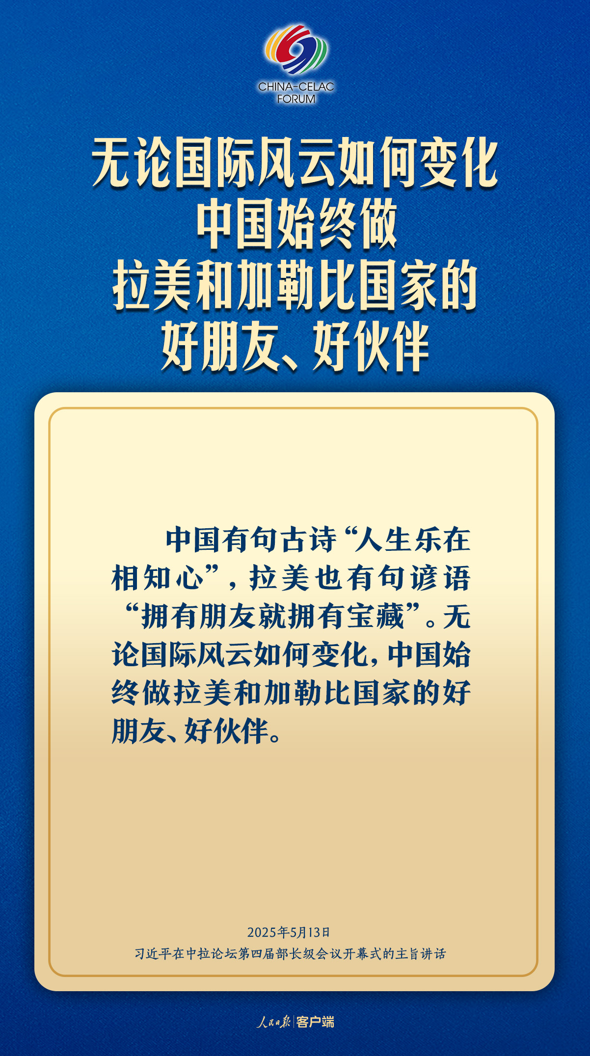 习近平：共同谱写构建中拉命运共同体新篇章
