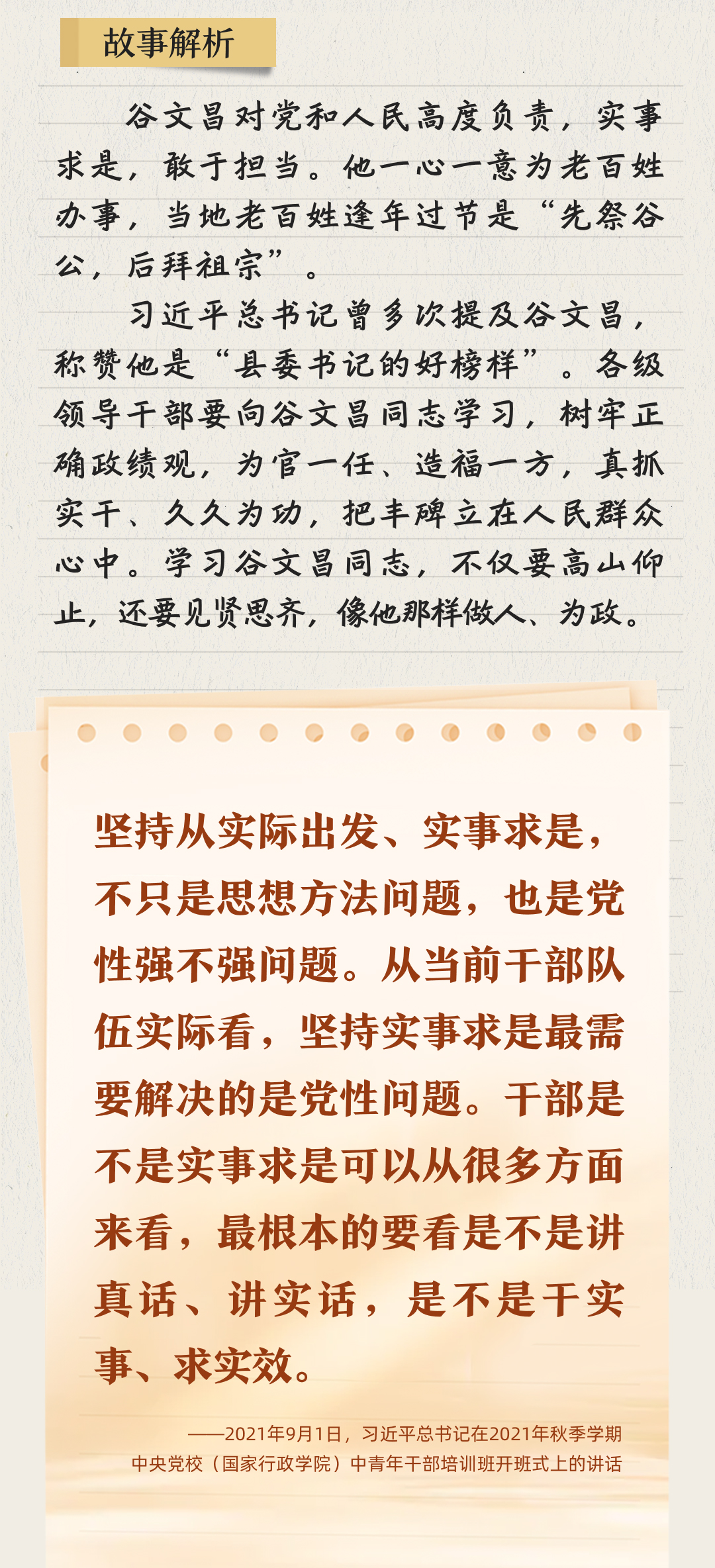 听习近平讲作风故事｜谷文昌的实事求是