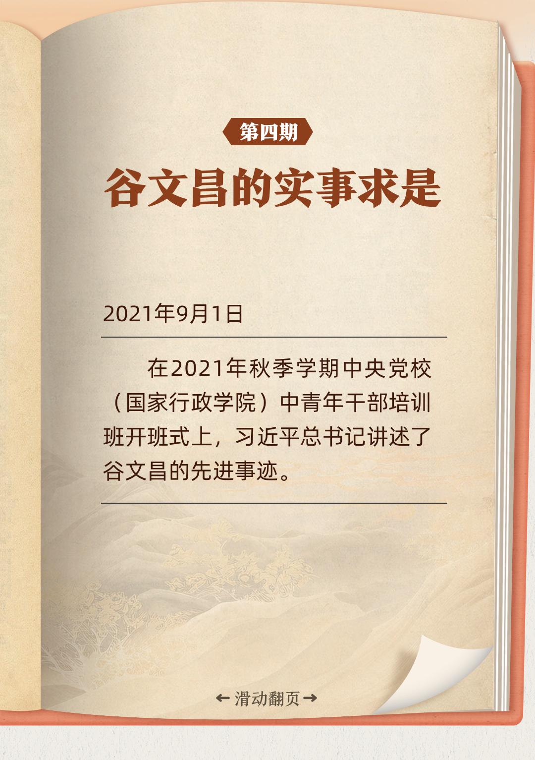 听习近平讲作风故事｜谷文昌的实事求是