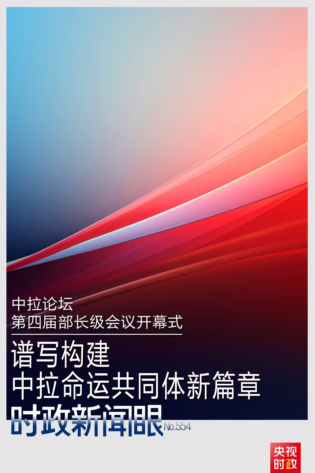 当前新闻丨在这个开幕式上，