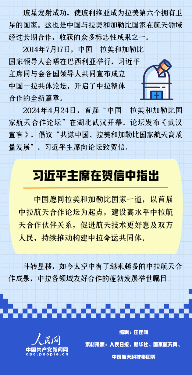 学习·故事｜这颗人造卫星，见证中拉合作情谊