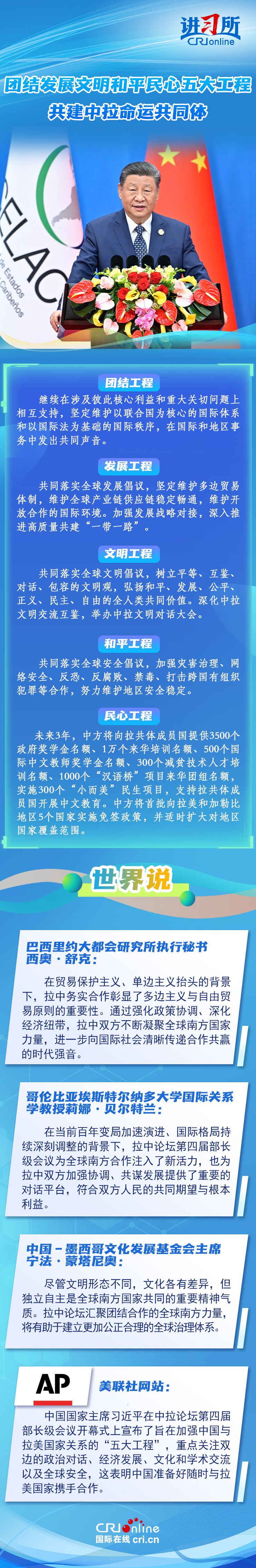 【讲习所中国与世界】中拉论坛已从一棵稚嫩幼苗长成挺拔大树