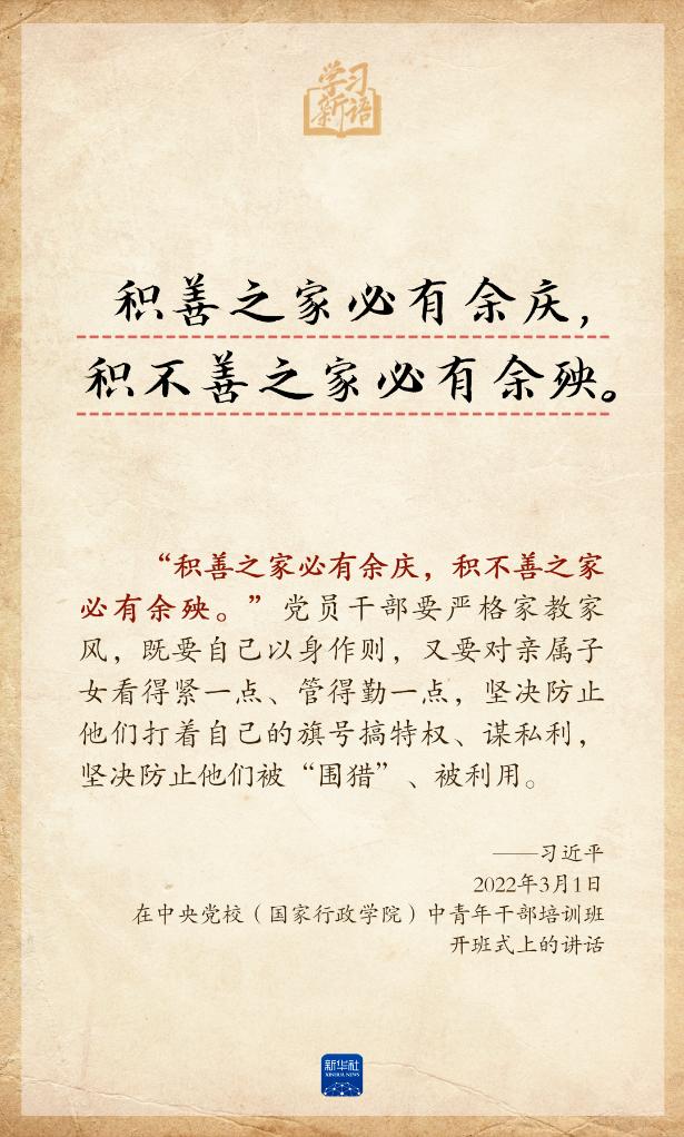 学习新语丨总书记引经据典话家风