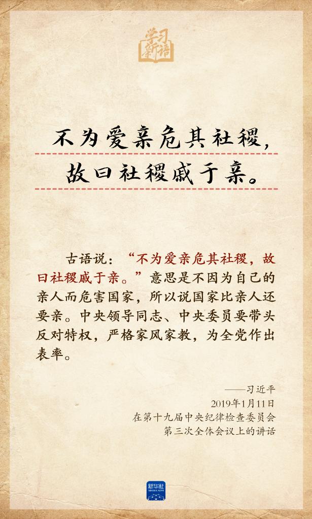 学习新语丨总书记引经据典话家风