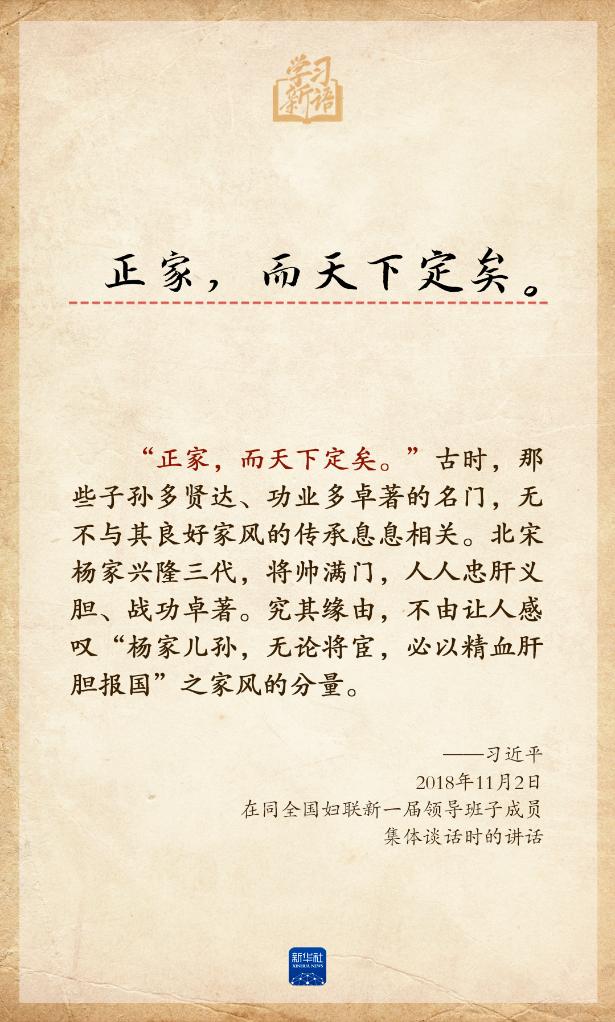学习新语丨总书记引经据典话家风