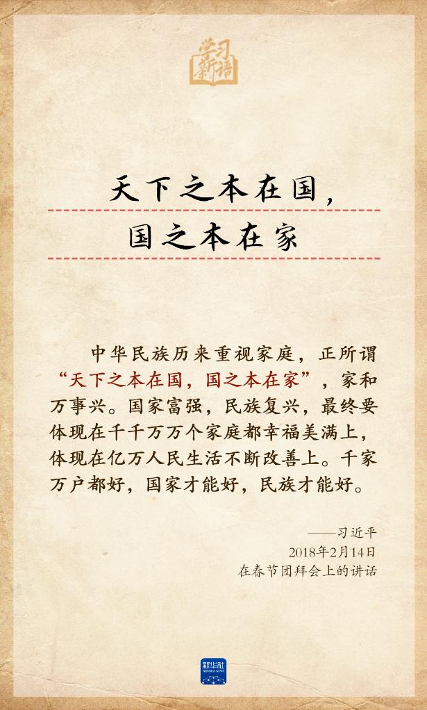 学习新语丨总书记引经据典话家风