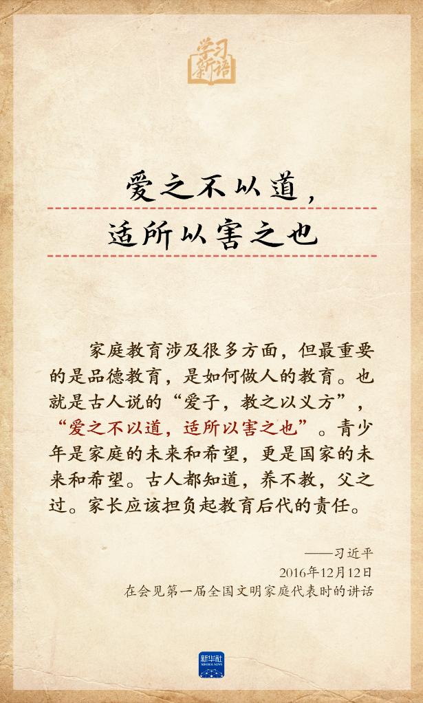 学习新语丨总书记引经据典话家风