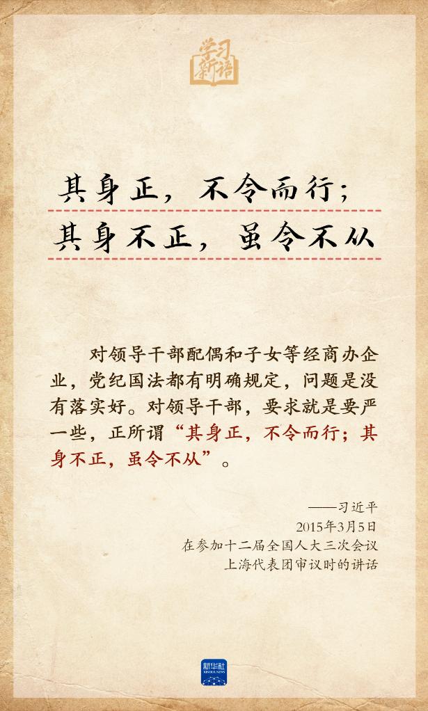 学习新语丨总书记引经据典话家风