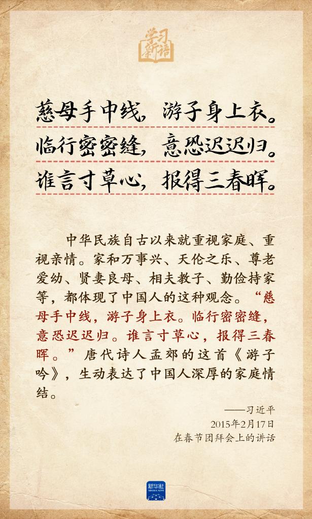 学习新语丨总书记引经据典话家风