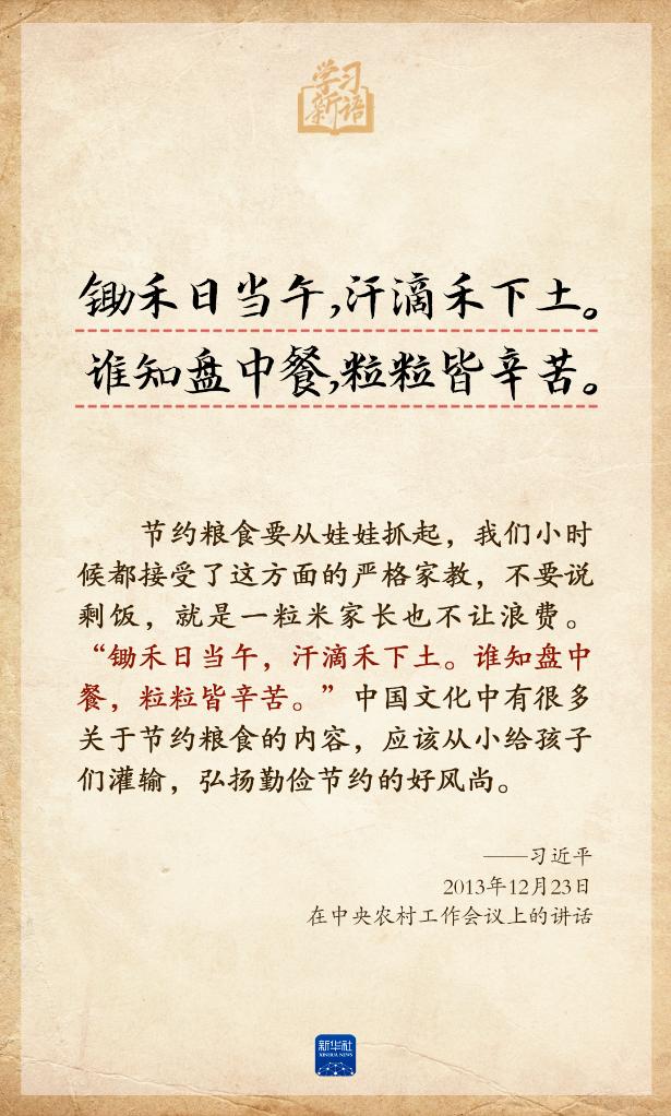 学习新语丨总书记引经据典话家风