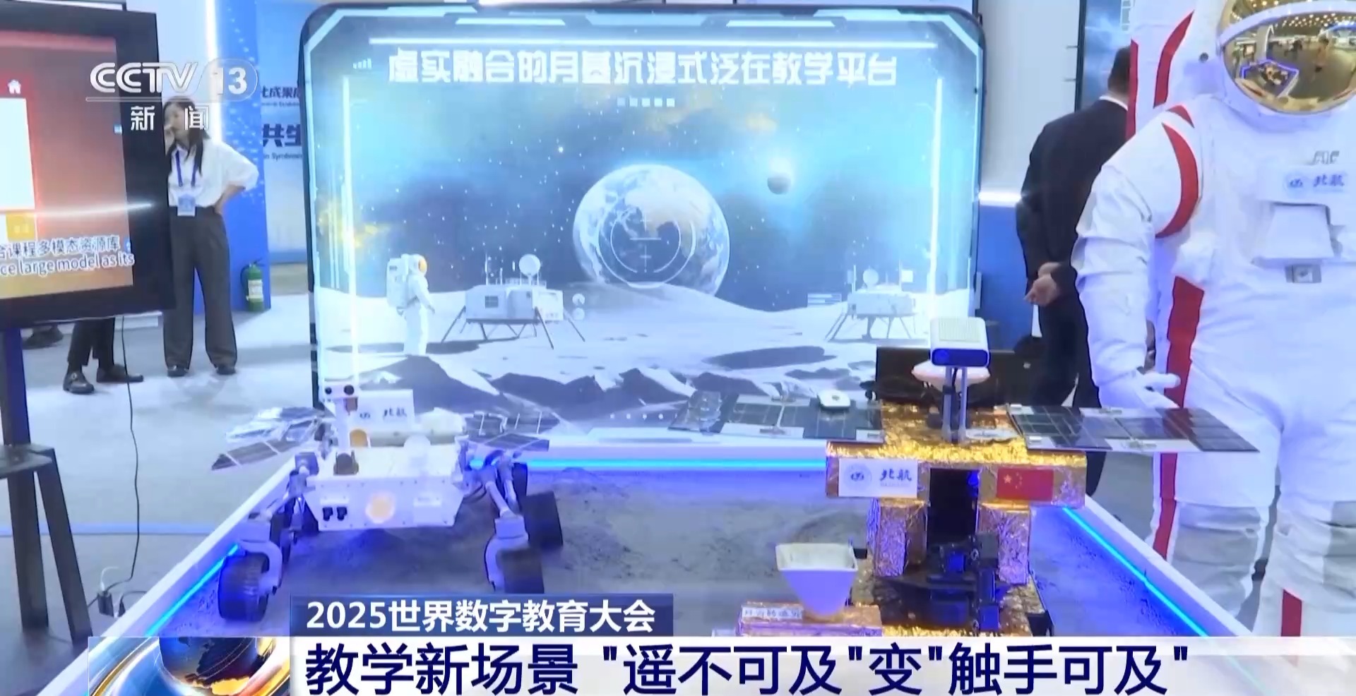 学习更有趣教育更“智慧” 数字技术打造教学新场景