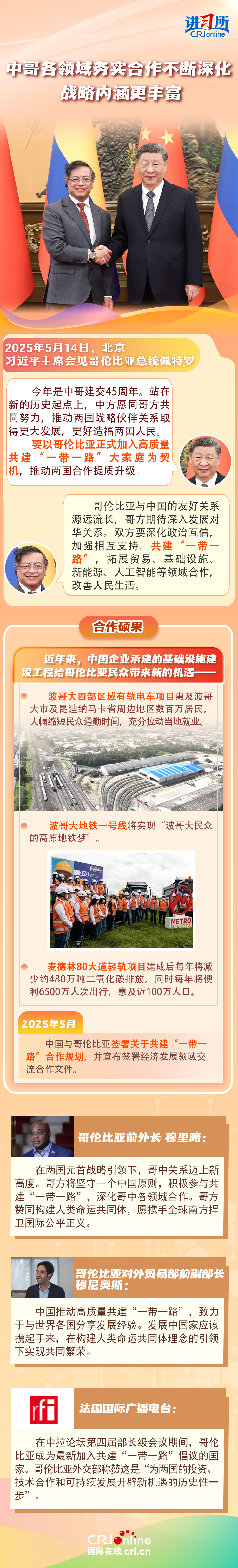 【讲习所中国与世界】推动中拉合作提质升级 习近平三提这一倡议