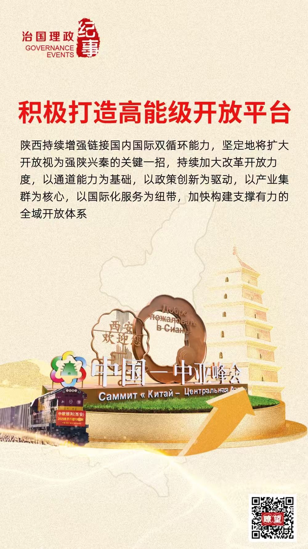 瞭望·治国理政纪事｜积极打造高能级开放平台