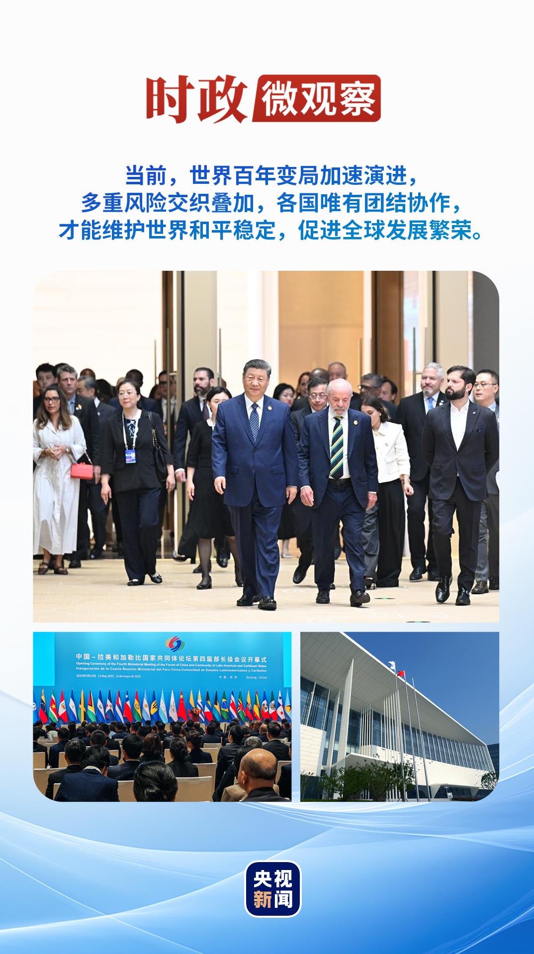 时政微观察丨团结就是力量，合作才能共赢